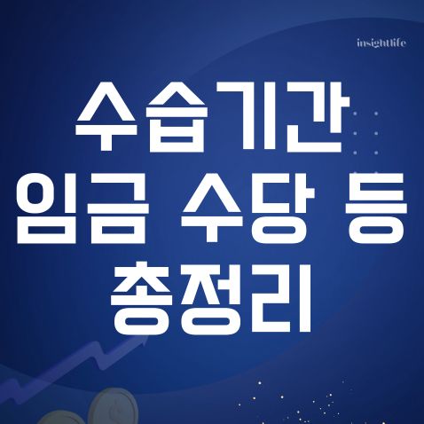 수습기간 총정리 섬네일