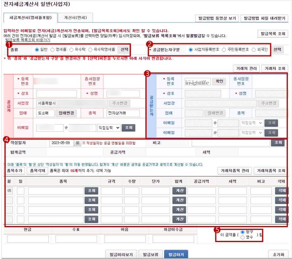 전자세금계산서 건별발급