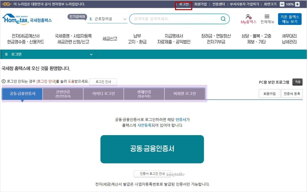 홈택스 로그인
