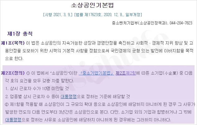 소상공인기본법 2조