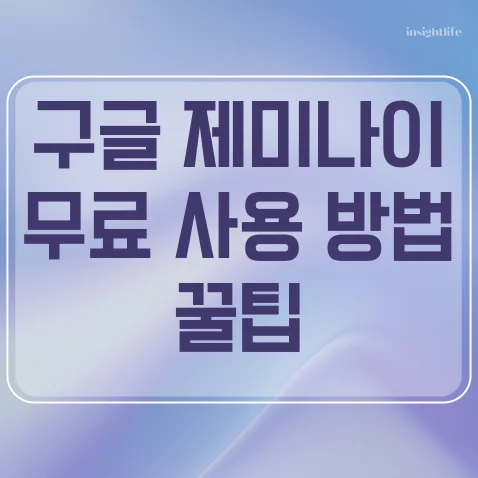 구글 제미나이 프로 무료로 사용 신청 방법 - Google one ai Gemini 대학생 이용 혜택